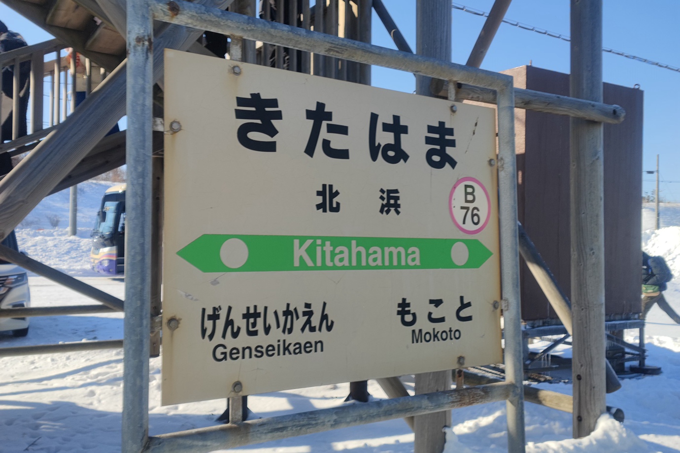 北海道網走-北濱車站